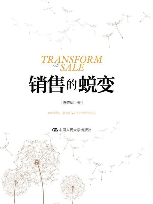 Title details for 销售的蜕变 by Li Zhibin - Available